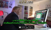 บาคาร่าที่ดีที่สุดในไทย
