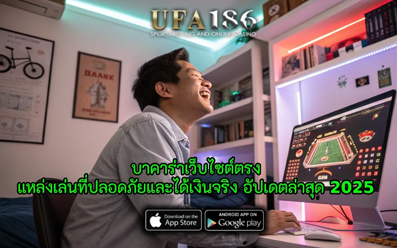 บาคาร่าเว็บไซต์ตรง